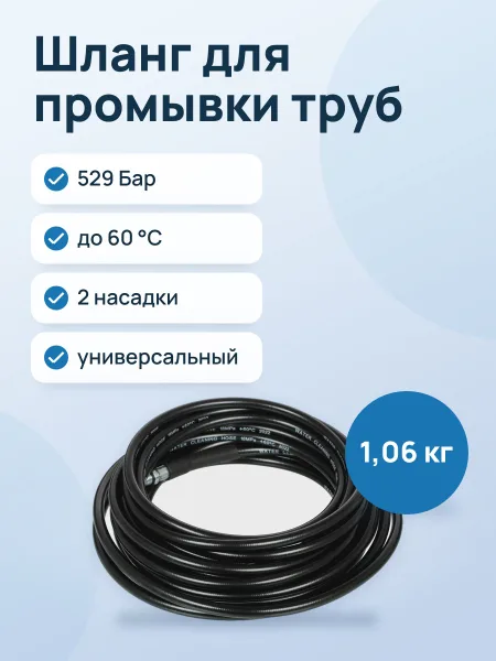 Фото товара Шланг для промывки труб FinePower PCH10