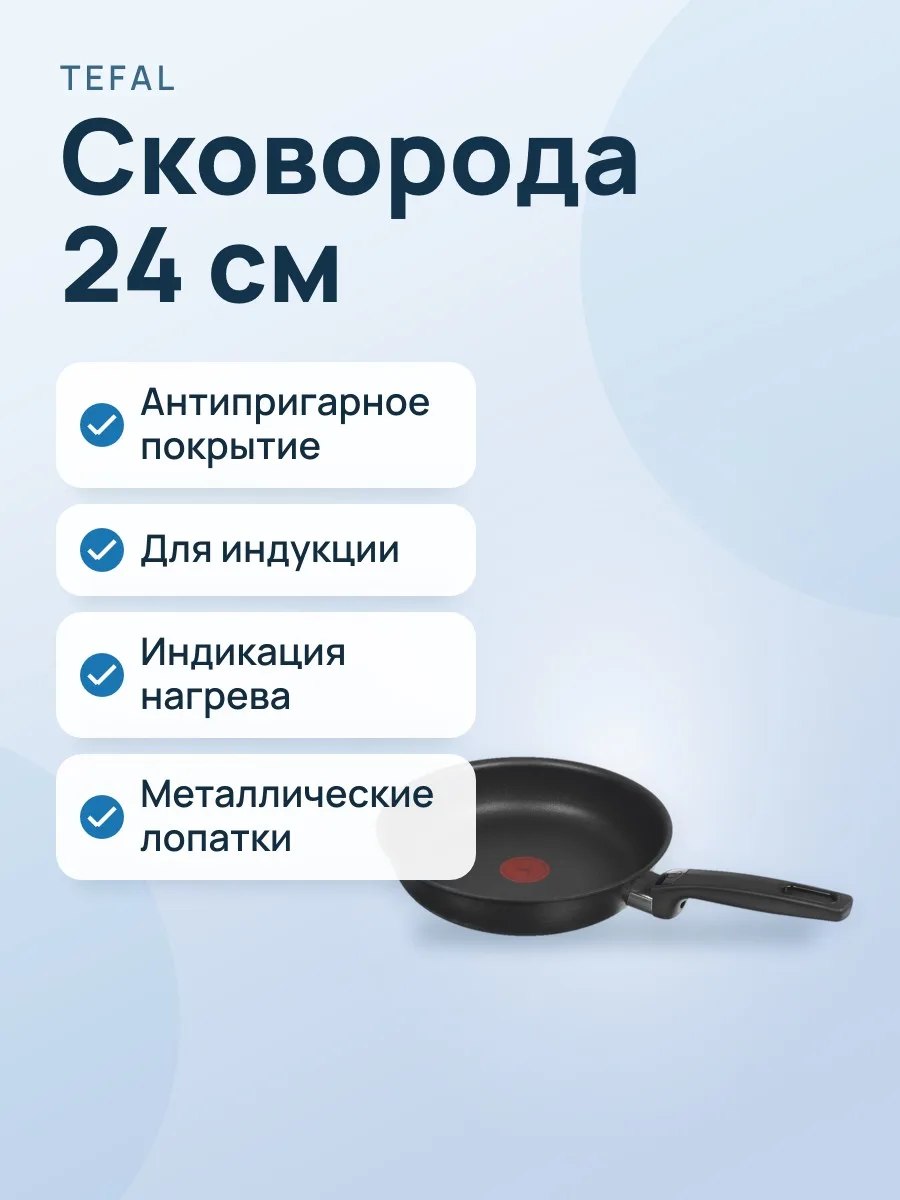 Сковорода Tefal Expertise G3210432 24 см — фото 1 из 11