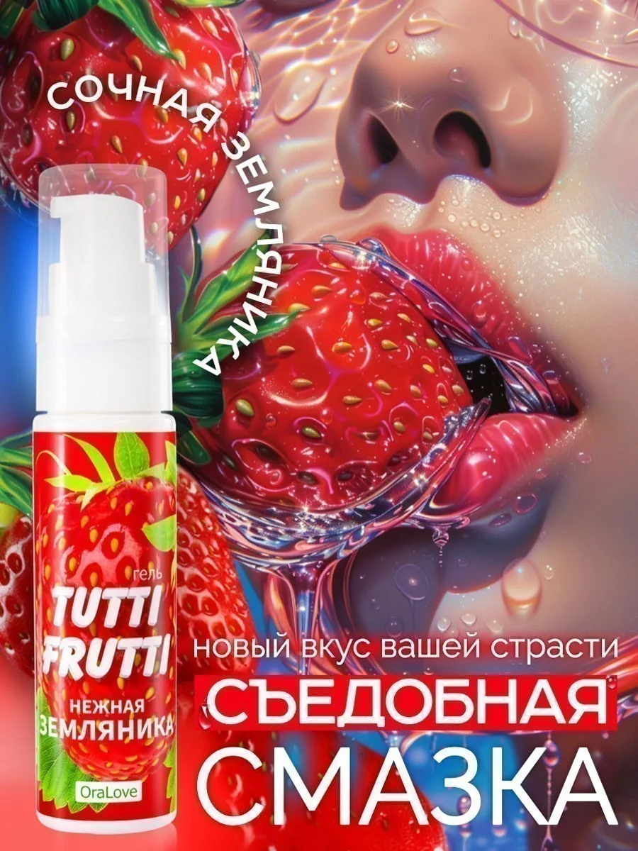 Съедобный оральный гель "TUTTI-FRUTTI", 30 г — фото 4 из 5