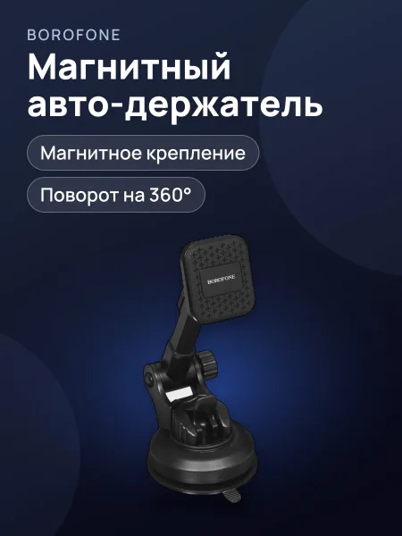 Фото товара Держатель автомобильный Borofone BH21 Vanda черный