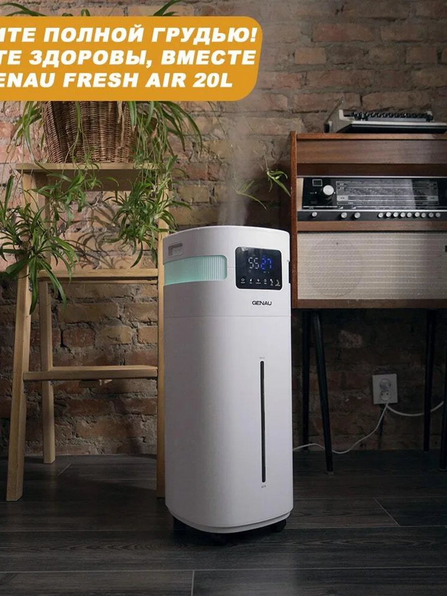 Увлажнитель воздуха Genau Fresh Air — фото 5 из 8