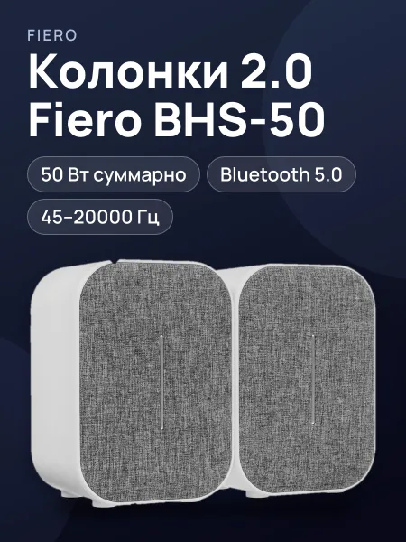 Фото товара Колонки Fiero BHS-50 50 Вт, белый
