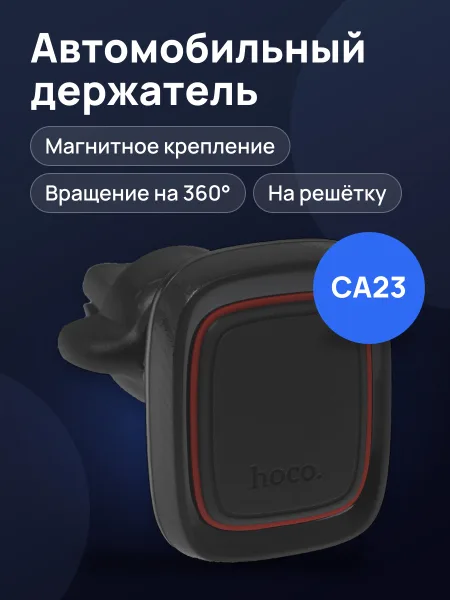 Фото товара Держатель автомобильный Hoco CA23 Lotto черный