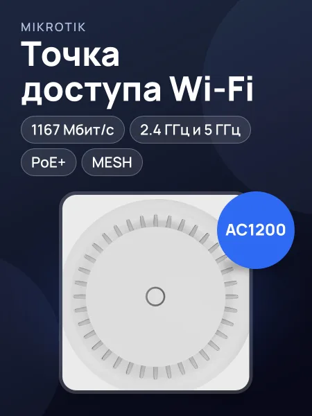 Фото товара Точка доступа MikroTik cAP XL ac 1167 Мбит/с