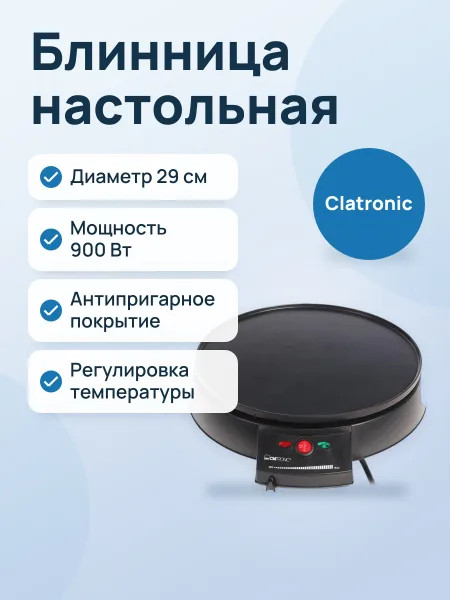 Фото товара Блинница настольная Clatronic CM 3372