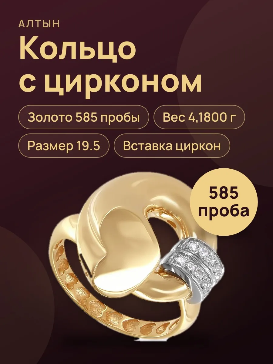 Кольцо из золота 585 с цирконом, 4,18 г — фото 1 из 4