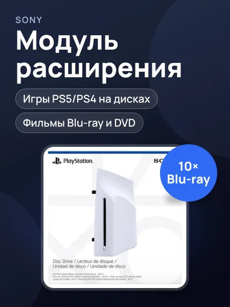 Фото товара Модуль расширения Sony Disk Drive белый