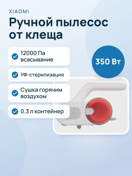 Фото товара Ручной пылесос от пылевого клеща Xiaomi Dust Mite Vacuum Cleaner