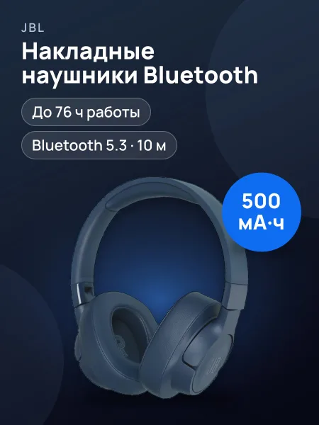 Фото товара Беспроводные/проводные наушники JBL Tune 720BT 2023
