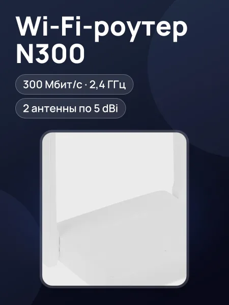 Фото товара Wi-Fi-роутер Mercusys MW301R 2х100 Мбит/с