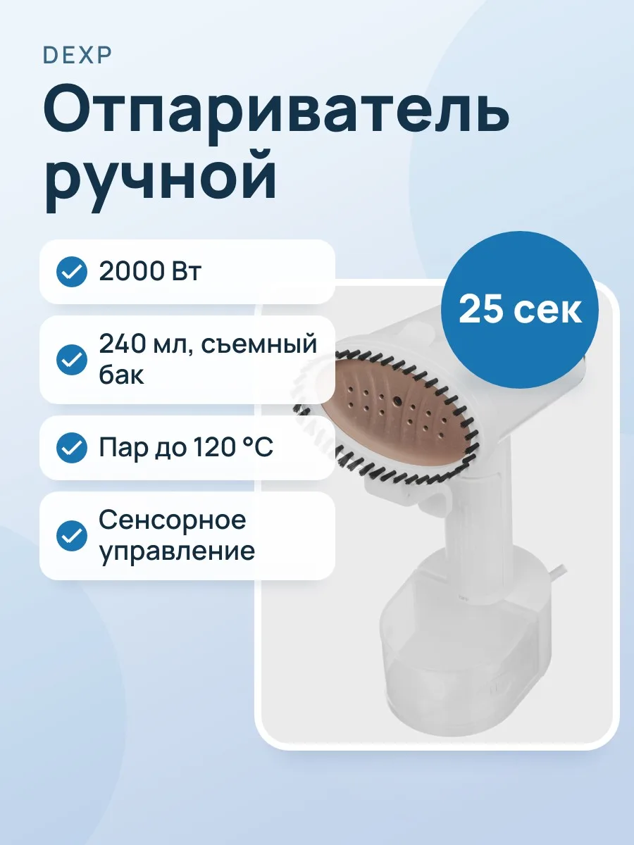Отпариватель ручной DEXP MW-2000H белый — фото 1 из 11