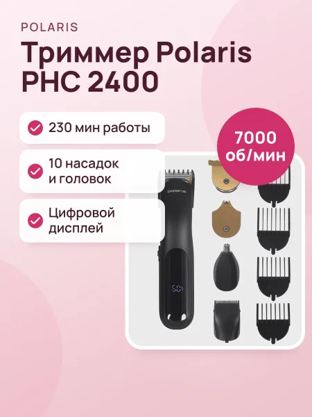 Фото товара Триммер Polaris PHC 2400 черный