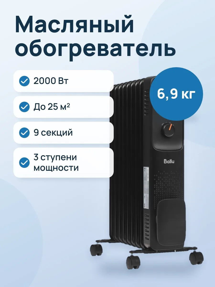 Масляный обогреватель Ballu Deluxe BOH/DL-09B — фото 1 из 11