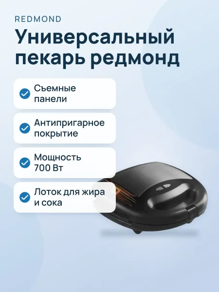 Фото товара Универсальный пекарь РЕДМОНД MB1201