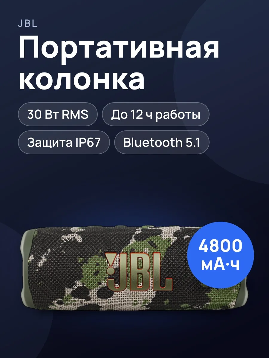 Портативная колонка JBL Flip 6 камуфляжный — фото 1 из 10