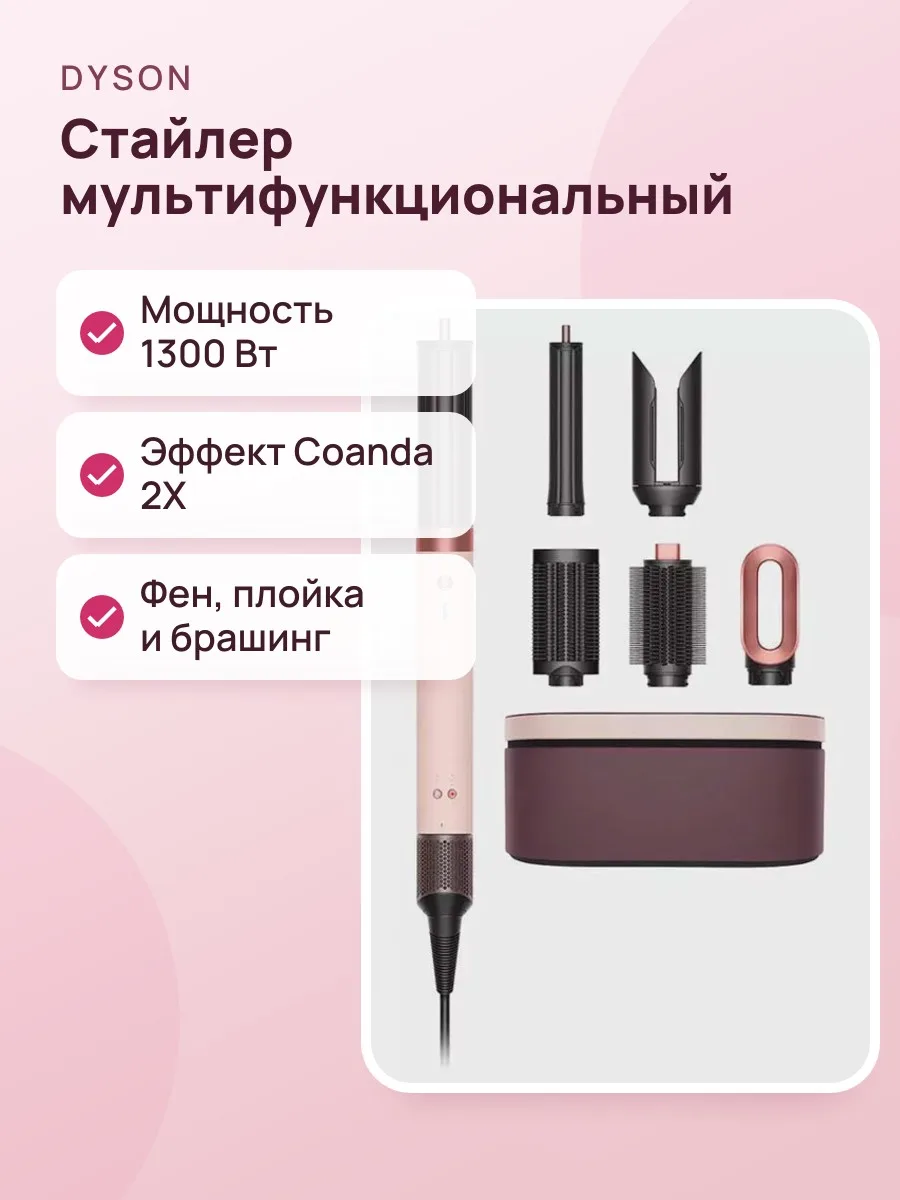 Стайлер Dyson Airwrap HS09 BT Coanda 2X Jasper Blum — фото 1 из 2