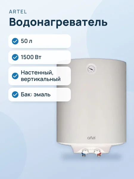 Фото товара Водонагреватель Artel WH 1.5 белый