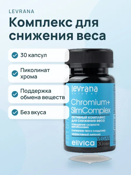 Фото товара БАД Levrana Chromium+. SlimComplex Капсулы Без вкуса 100 мл / 30 капсул