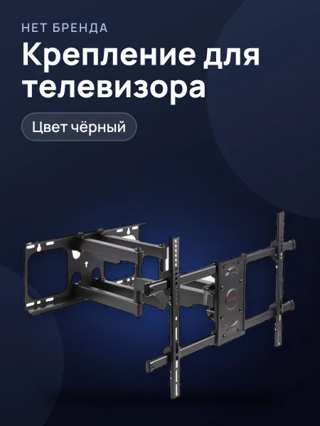 Фото товара Крепление для телевизора Arm Media PARAMOUNT-70, настенное