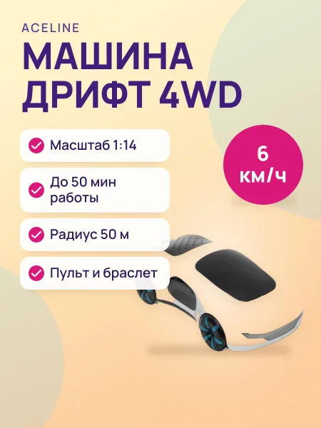 Фото товара Радиоуправляемая машина дрифт Aceline Drift Racing Car