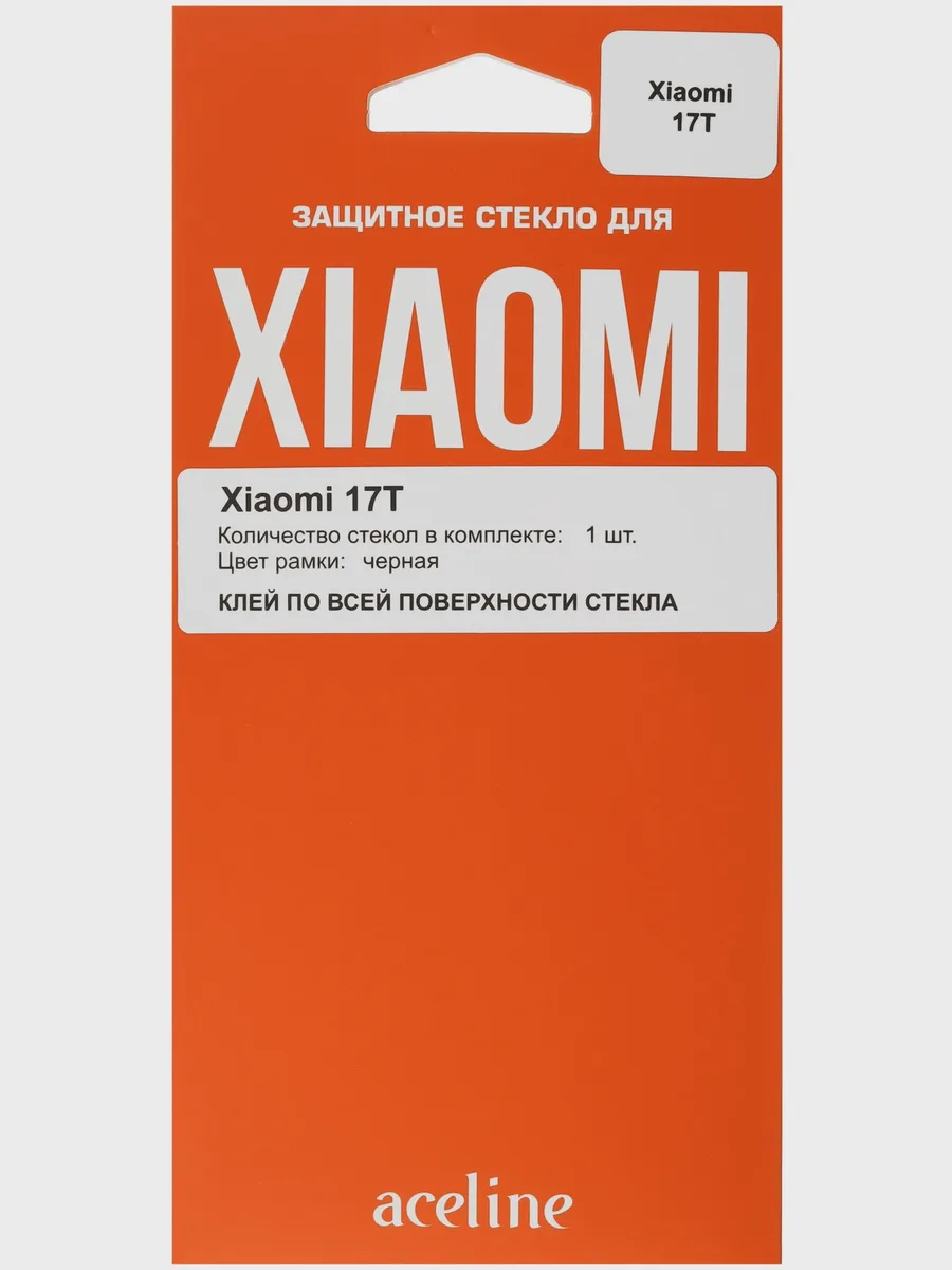 Стекло Aceline-Xiaomi 17T - 2.5D — фото 4 из 4