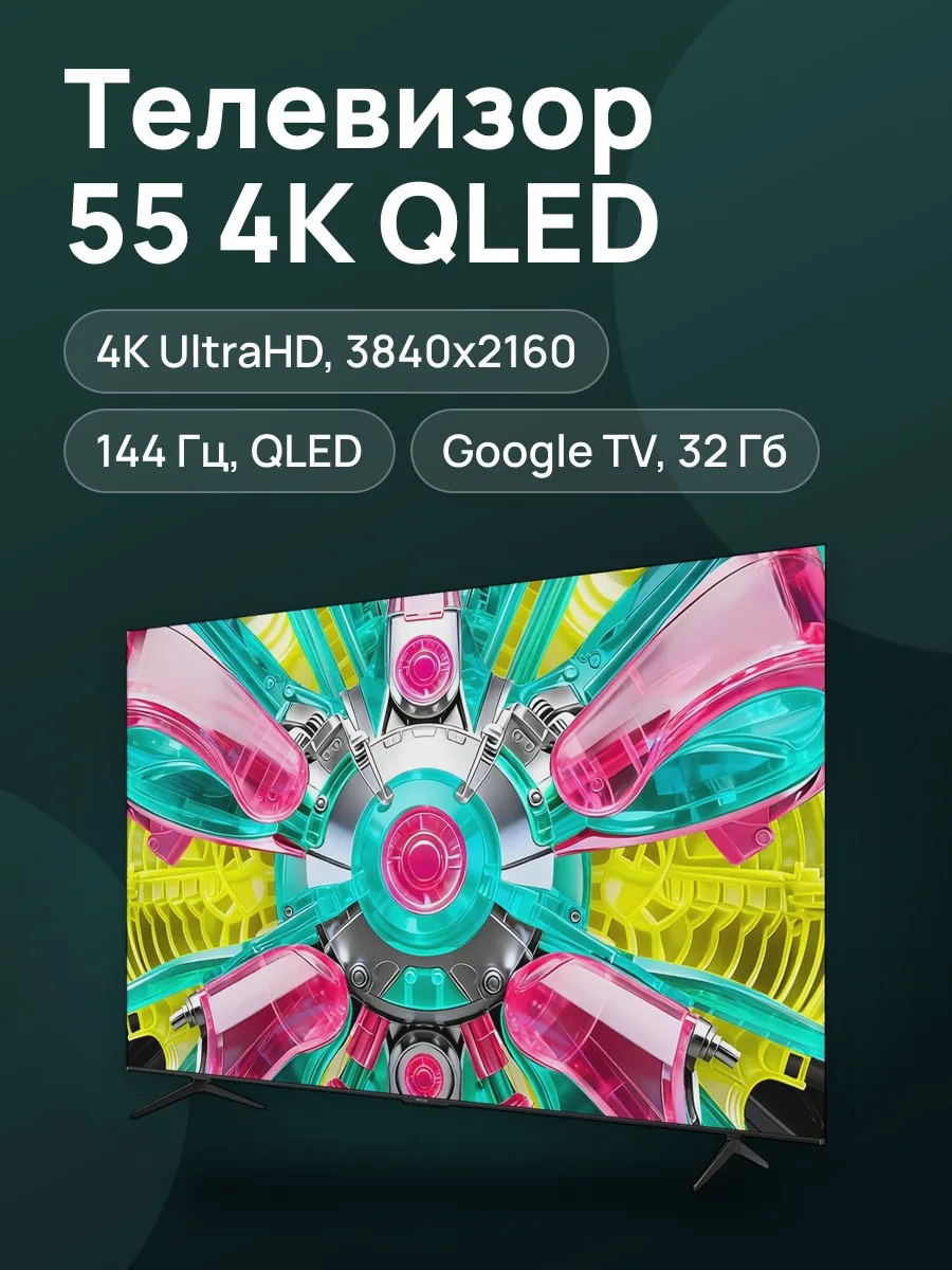 55"(140 см) Телевизор iFFALCON 55U75A черный — фото 1 из 11