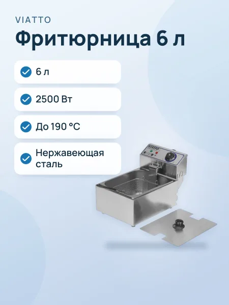 Фото товара Фритюрница VIATTO EF‑6L серебристый