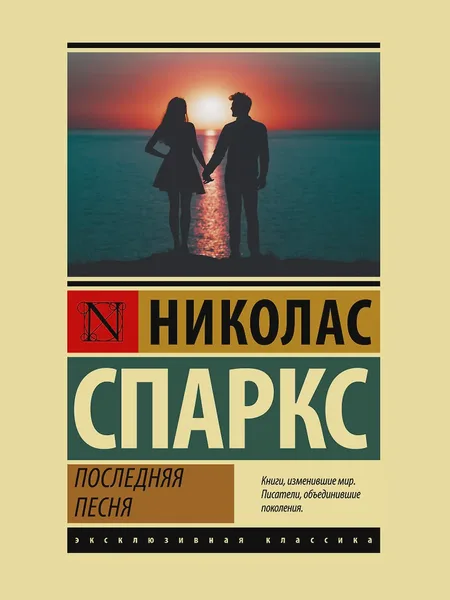 Фото товара Книга Последняя песня