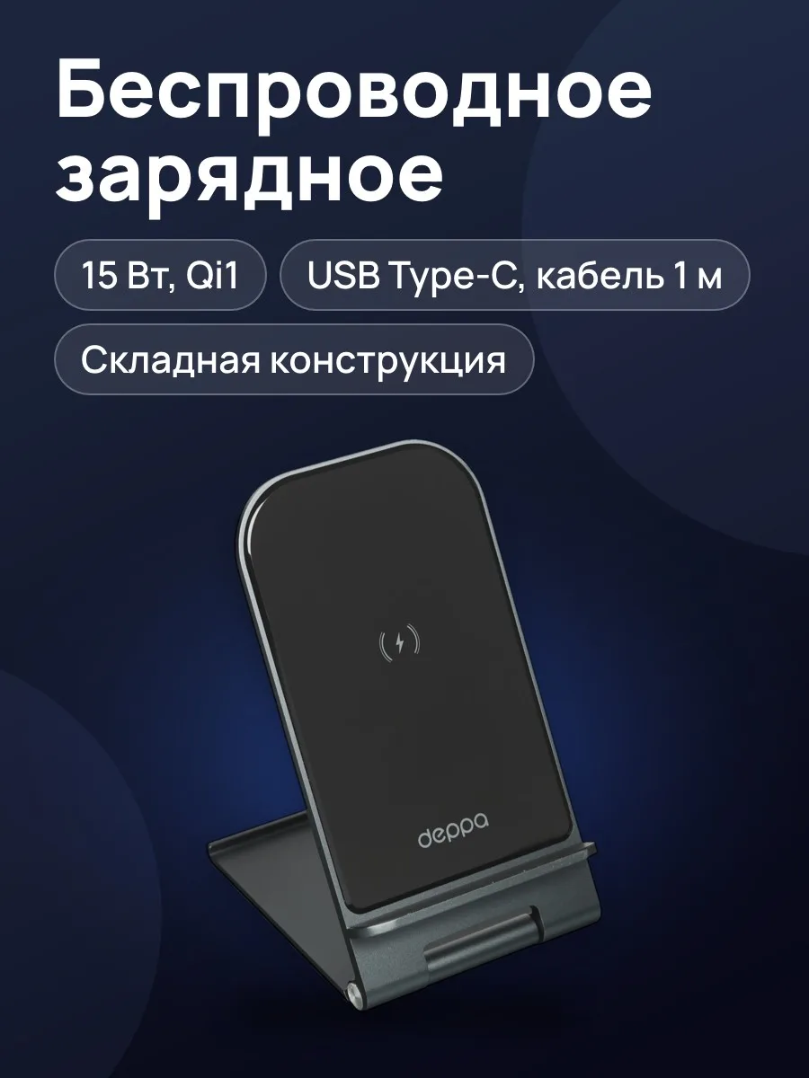Беспроводное зарядное устройство DEPPA Wireless Charger Slim — фото 1 из 9