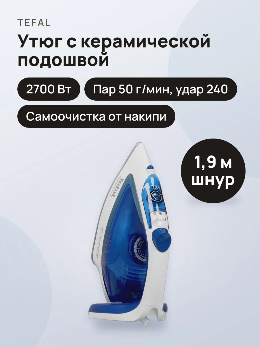 Утюг Tefal Easygliss Plus FV5771E0 синий — фото 1 из 11