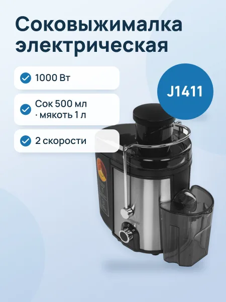 Фото товара Соковыжималка электрическая редмонд J1411, 1000 Вт