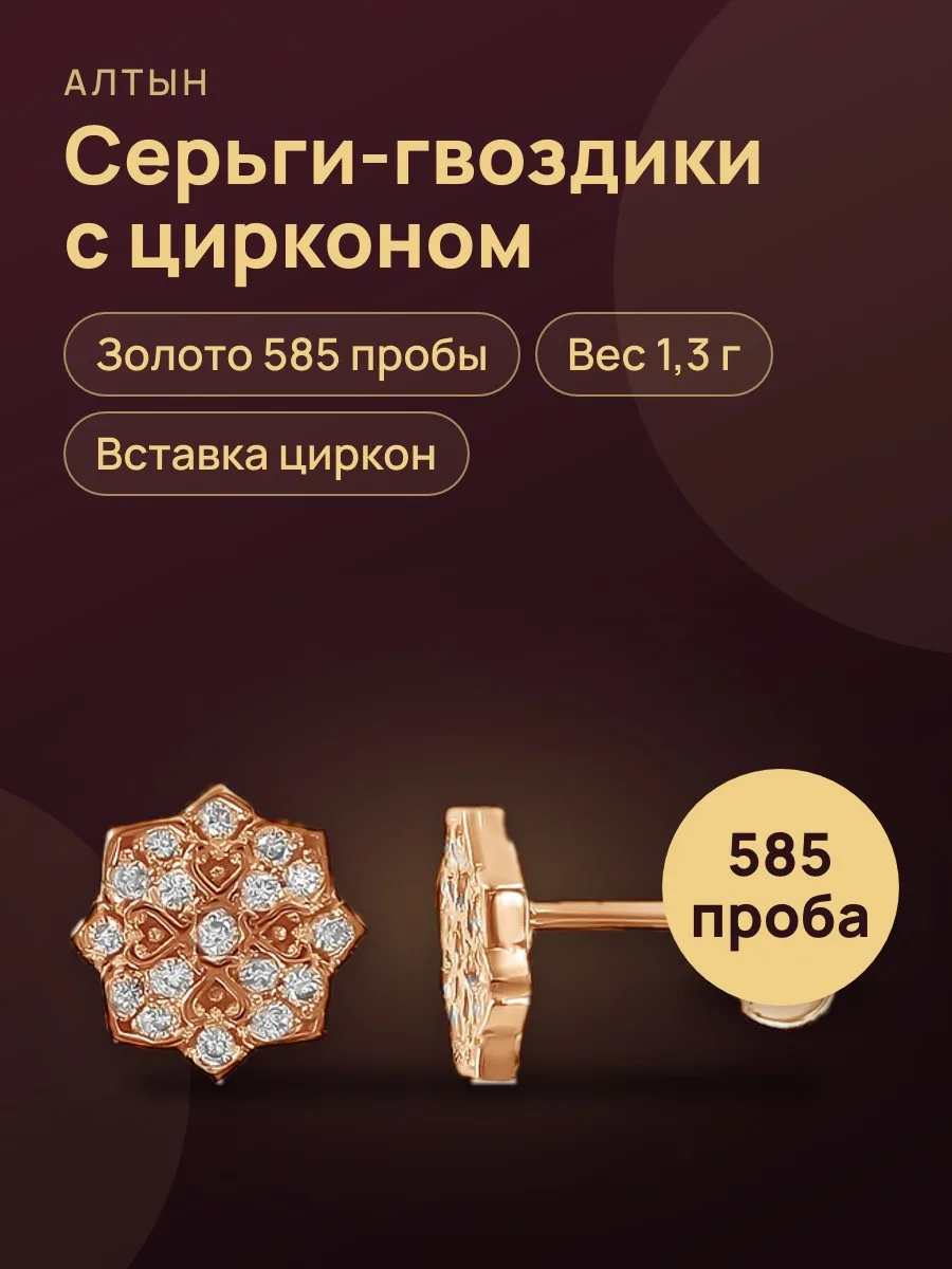 Серьги гвоздики из золота 585 с цирконом — фото 1 из 3