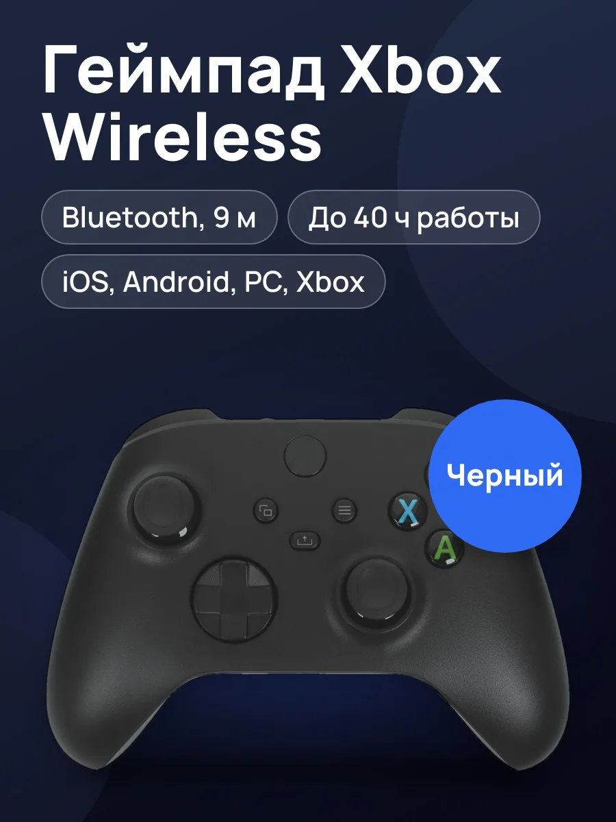 Геймпад беспроводной Microsoft Xbox Wireless Controller — фото 1 из 6