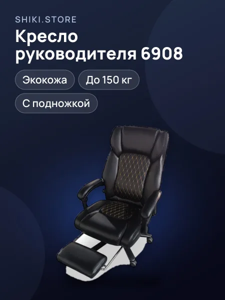 Фото товара Кресло руководителя 6908