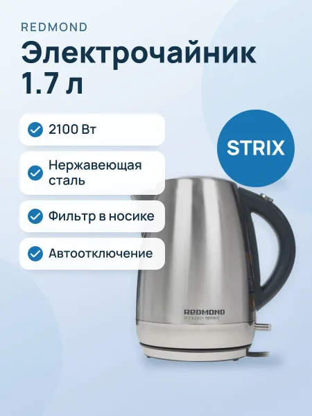 Фото товара Электрочайник Redmond RK-M1721, серебристый, 1.7 л, 2100 Вт