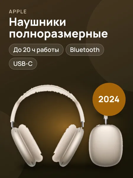 Фото товара Наушники Apple AirPods Max 2024 (Orange / Purple / Blue / Starlight)