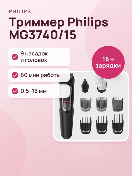 Фото товара Триммер Philips MG3740/15 черный/серебристый