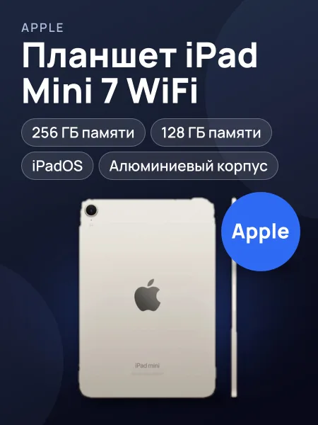 Фото товара Планшет iPad Mini 7 WiFi
