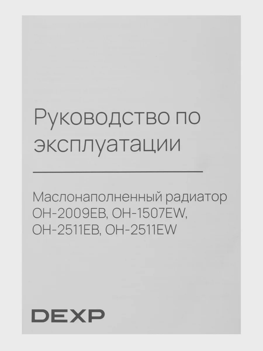 Масляный обогреватель DEXP OH-1507EW — фото 8 из 10