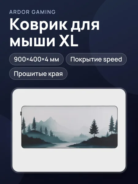 Фото товара Коврик ARDOR GAMING Calm Sky (XL)