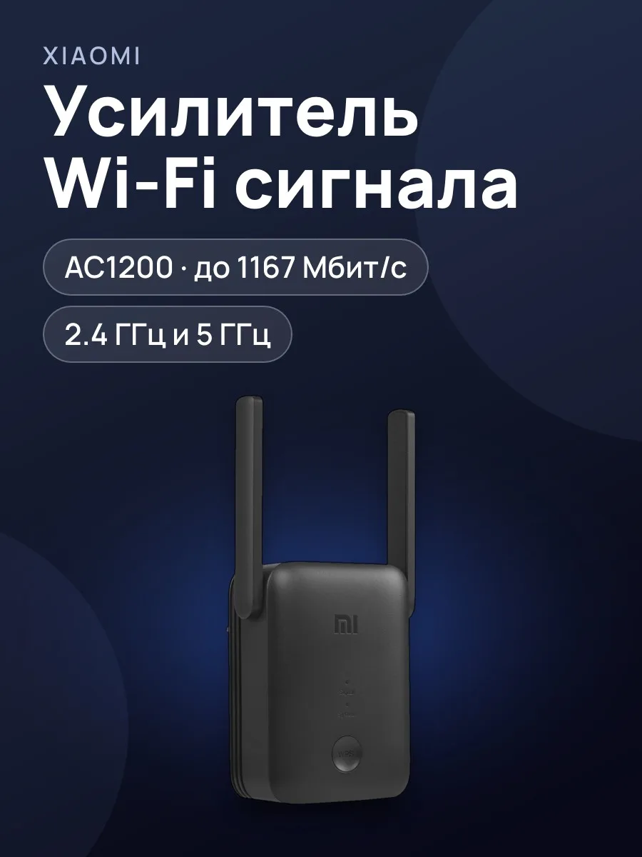 Усилитель беспроводного сигнала Xiaomi Mi WiFi Range Extender AC1200 — фото 1 из 8