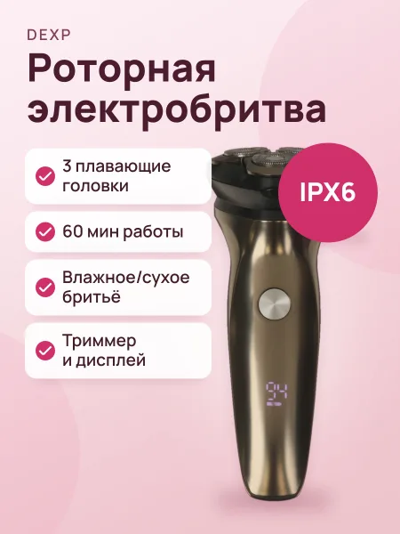 Фото товара Электробритва DEXP CX-1100NH серебристый