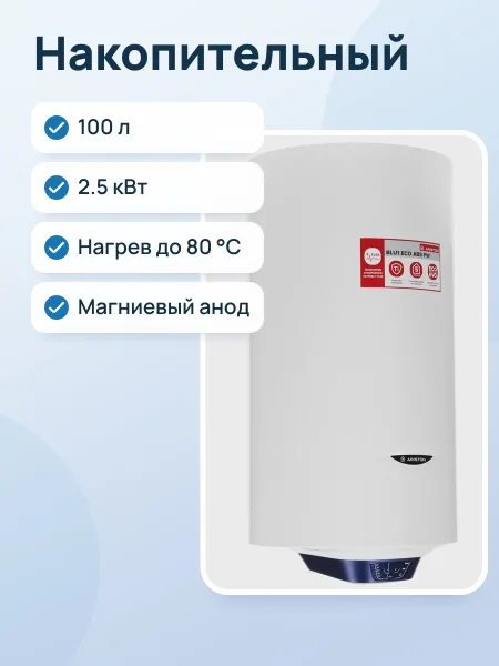 Фото товара Накопительный водонагреватель электрический Ariston BLU1 ECO ABS PW 100 V