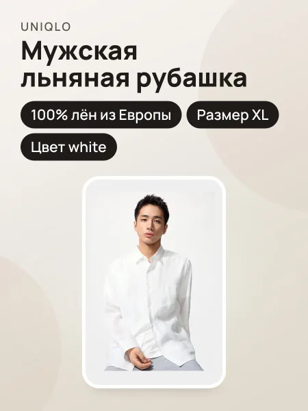 Фото товара Мужская рубашка из высококачественного льна WHITE XL
