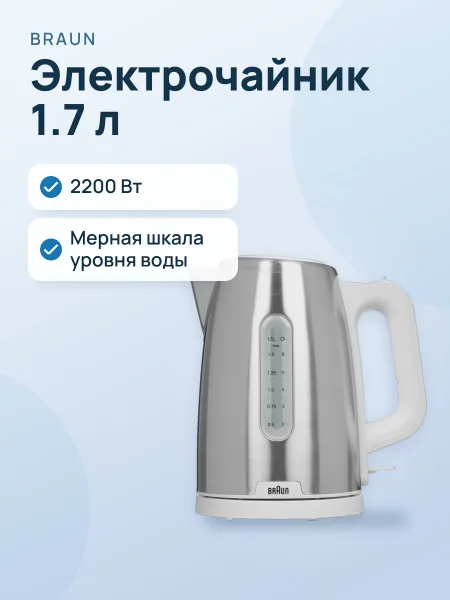Фото товара Электрочайник Braun WK1500WH, белый, 1.7 л, 2200 Вт