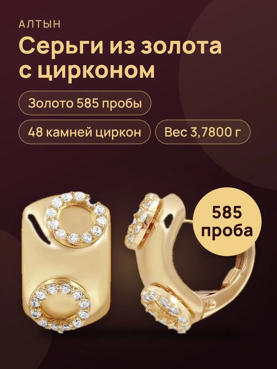 Серьги из золота 585 с цирконом, 3,78 г — фото 1 из 3