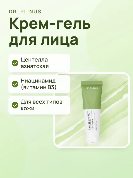 Фото товара Крем для лица Dr. Plinus Z Cure Cream
