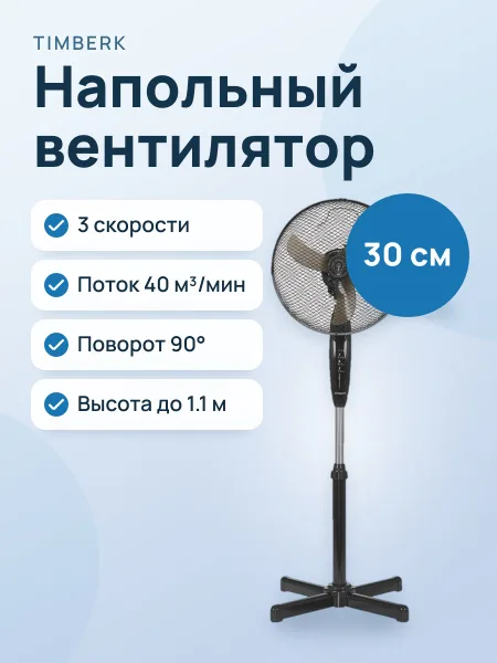 Фото товара Вентилятор Timberk T-SF1201  черный