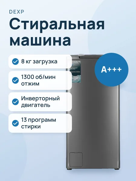 Фото товара Стиральная машина DEXP WM-E813DMA/WGSI серый