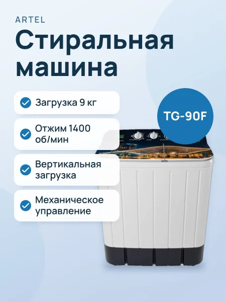 Фото товара Стиральная машина полуавтомат Artel TG-90F